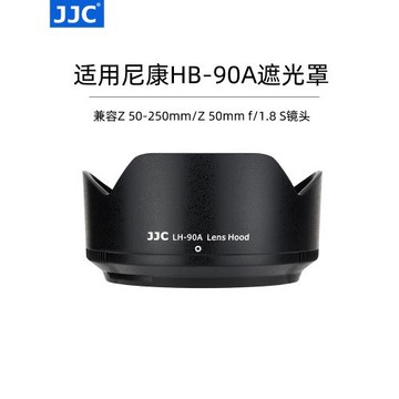 JJC 適用于尼康HB-90A/HB-90遮光罩Z 50-250mm/Z 50mm f/1.8 S鏡頭遮陽罩Z50套機配件