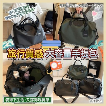 防潑水面料 旅行質感大容量手提包