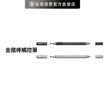 【Baseus倍思】平板電容筆兩用/可手寫可平板使用/觸碰筆
