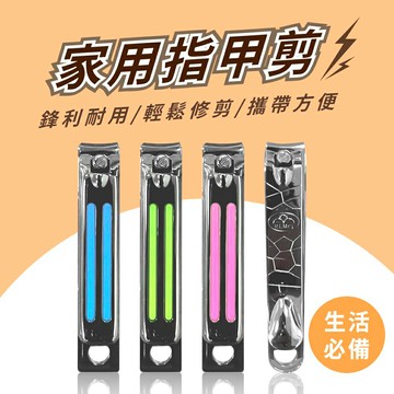 【好好生活｜ 莫蘭迪】指甲刀