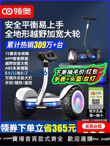 【可打統編 超低價】領奧電動智能平衡車6-8到12歲10到15歲以上兩輪成人2025新款