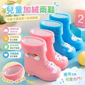 兒童雨鞋 防滑雨鞋 幼兒雨鞋 小孩雨鞋 卡通雨鞋 加絨女童男童 卡通四季 兩用膠鞋 女孩雨鞋 水鞋小孩