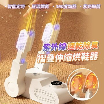 ★隔日配★ 摺疊伸縮烘鞋器 速乾除臭 紫外線除臭 烘鞋機 烘鞋器 乾鞋器 烘襪機 烘鞋器 烘鞋乾燥機 烘鞋 烘乾機
