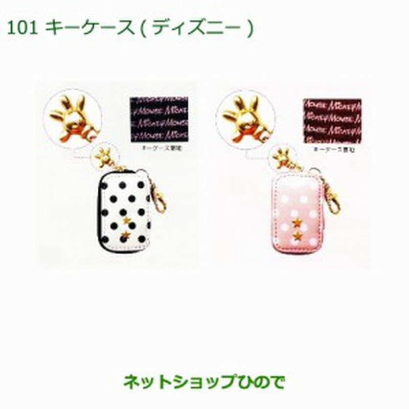 純正部品ダイハツ ムーヴ コンテカスタム ムーヴ カスタムキーケース ディズニー ドーリーピンク 通販 Lineポイント最大1 0 Get Lineショッピング