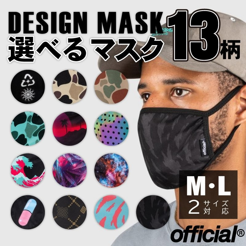 Official オフィシャル マスク おしゃれ メンズ ブランド 洗える 秋冬 カモフラ マルチ ファッション 繰り返し 使える 布マスク マスク 13デザイン 通販 Lineポイント最大0 5 Get Lineショッピング