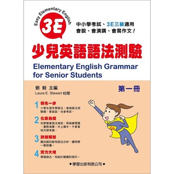 少兒英語語法測驗(第一冊)