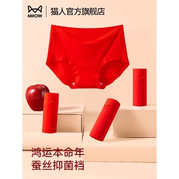 貓人本命年內褲桑女蠶絲抑菌襠中腰無痕莫代爾少女蕾絲紅色三角褲