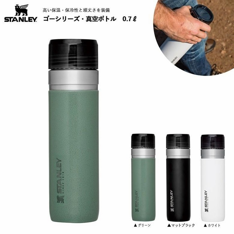 水筒 スタンレー ゴーシリーズ 真空ボトル 0.7L 日本正規品