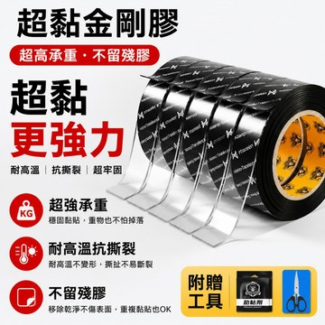 24小時出貨🔥現貨免運 銀背雙面膠 透明膠 無痕膠 防水耐高溫雙面膠 金剛超強力雙面膠 高黏度 牆面黏膠不傷牆膠帶