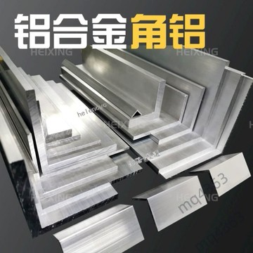 【台灣出貨】黑星 直角 L型角鋁 鋁合金 不等邊三角 鋁型材 角鐵 角條 90度 附件