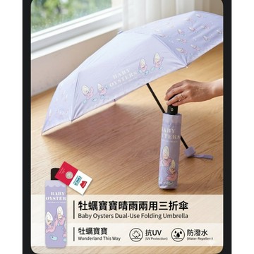 迪士尼 小牡蠣 牡蠣寶寶 晴雨兩用三折傘 雨傘 陽傘 遮陽傘 防曬 雨具