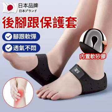 日本製足跟墊 足底筋膜炎鞋墊 足後跟保護套 軟矽膠跟骨久站減壓鞋墊 腳疼痛緩解墊 矽膠鞋墊腳後跟疼痛專用 足弓鞋墊 鞋墊