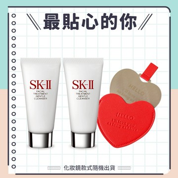 ⚡快速出貨｜代印卡片｜【SK-II】貼心清爽潔面組-(潔面乳X2+隨身化妝鏡)-平輸版