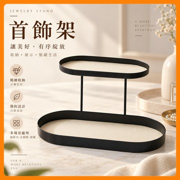 ❤️現貨秒出❤️首飾架 收納架 桌上收納 飾品架 首飾盤 飾品收納 雙層鐵藝收納盤 鑰匙收納 飾品收納 玄關收納 香水架