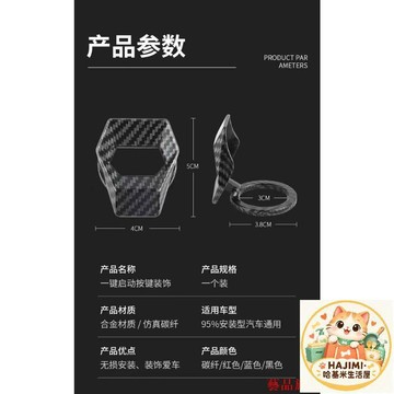 汽車一鍵啟動保護蓋 仿碳纖合金材質 通用車內裝飾 無損安裝 按鍵裝飾貼 多色可選 汽車精品