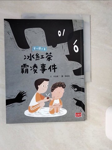 【書寶二手書T9／少年童書_ZJ4】安心國小2：冰紅茶霸凌事件_張庭瑀