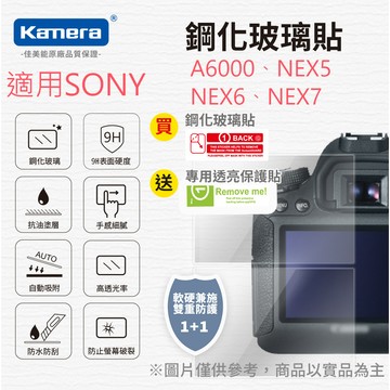 "呱呱嚴選" 適用SONY 相機硬式保護貼 A6000 NEX5 NEX6 NEX7 買一送一(買硬式送高清) 鋼化玻璃