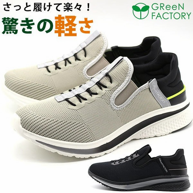 スリッポン メンズ スニーカー 靴 黒 ブラック 軽量 軽い 疲れにくい 通気性 蒸れない グリーン ファクトリー Green Factory Gf6 059s 平日3 5日以内に発送 通販 Lineポイント最大0 5 Get Lineショッピング