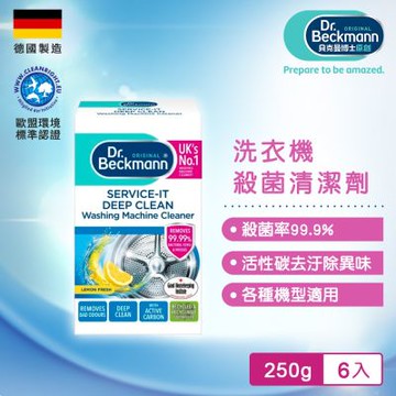 Dr.Beckmann貝克曼博士 洗衣機殺菌清潔劑(六入組)