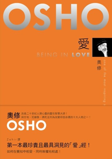 愛：如何在覺知中相愛，同時無懼地相處[二手書_良好]