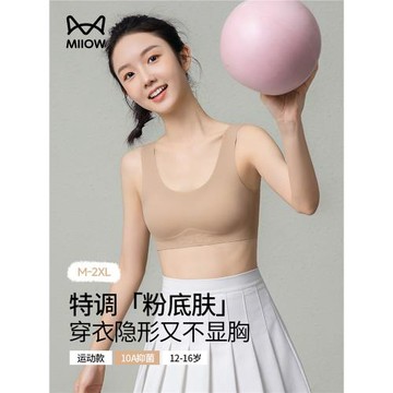 貓人內衣學生初中女15歲青春發育期高中生少女文胸運動防震背心式