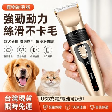 現貨 贈11配件組★USB充電★四色免運【寵物剃毛器】充插兩用 寵物電剪 寵物 電剪 剃毛刀 指甲剪 安全推剪 寵物美容