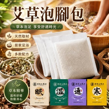艾草泡腳包 泡腳包 艾草包 足浴包 泡腳粉 草本足浴 艾草 養生泡腳 泡腳 草本泡腳 足浴鹽 足浴養生