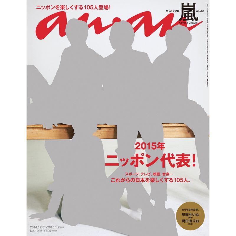 an・an (アン・アン) 2015年 7号 雑誌