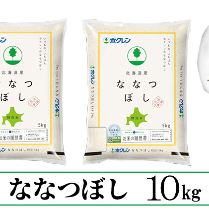 定期便 6ヵ月連続6回 北海道産 ななつぼし 無洗米 10kg 米 特A 白米 お取り寄せ ごはん 道産米 ブランド米 10キロ おまとめ買い お米 ふっくら ようてい農業協同組合 ホクレン 送料無料