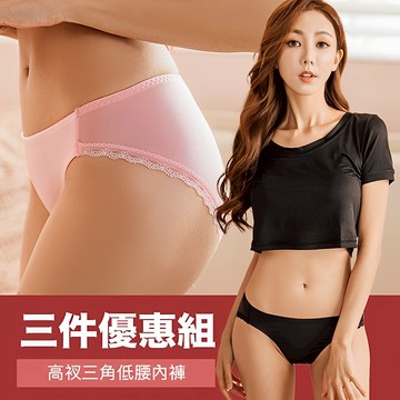 【NEONER銀離子】三件組-高衩顯腿長低腰抗菌內褲