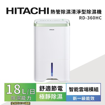 【HITACHI 日立】【HITACHI 日立】18公升熱管除濕清淨型除濕機RD-360HC金韻綠