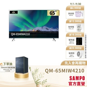 SAMPO聲寶 65型 MINIQLED 4K AI優畫轟天雷聯網顯示器QM-65MIW4210含基本安裝配送+舊機回收