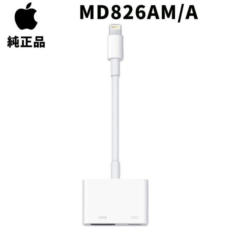 状態に難あり② アップル Apple HDMI ケーブル MD826AM A - 映像用ケーブル