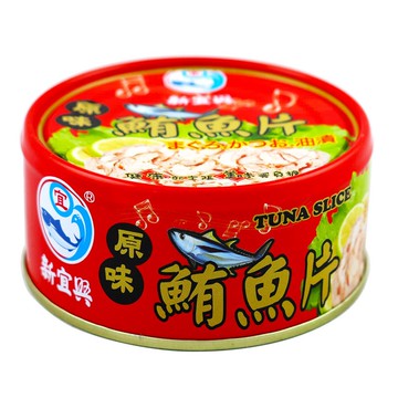 [家速配]新宜興(新)原味鮪魚