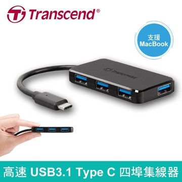 創見 USB 3.1 / Type-C 極速 4埠 傳輸 HUB 集線器 MACBOOK iPad 適用 原廠公司貨