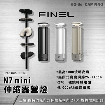 FINEL N7 mini 伸縮式高亮度露營燈【好勢露營】戶外碳纖照明燈 2000流明70～最高250CM 超亮露營燈