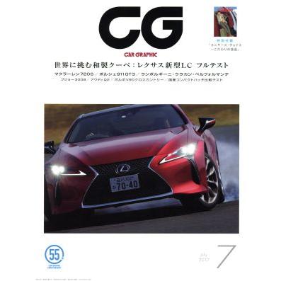 ＣＧ(２０１７年７月号) 月刊誌／カーグラフィック