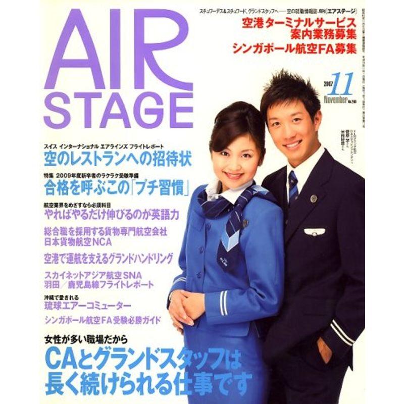 AIR STAGE (エア ステージ) 2007年 11月号 雑誌