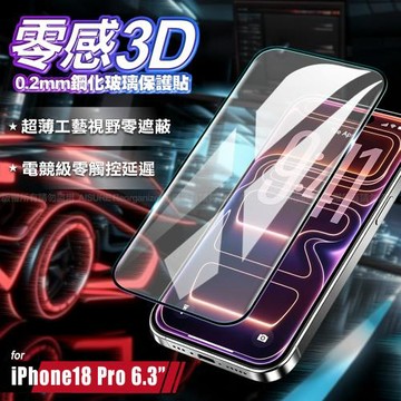 VOORCA for iPhone 18 Pro 零感 0.2mm超薄3D鋼化玻璃保護貼