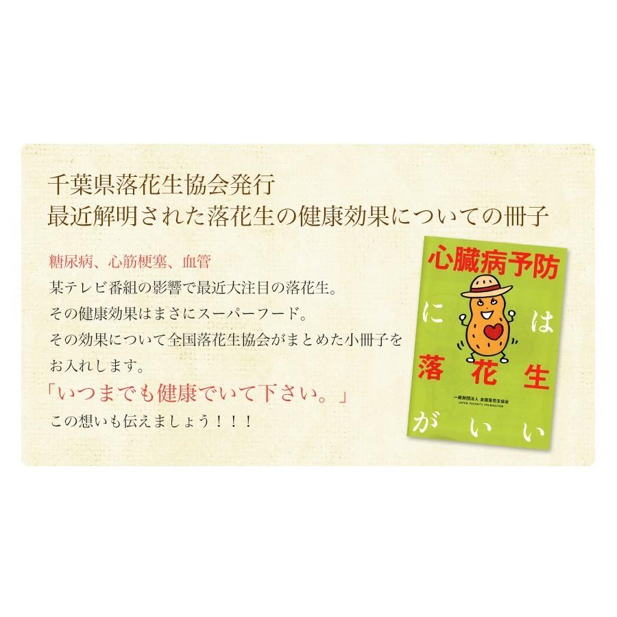 千葉県産落花生 5種詰め合わせ　ベーシックギフトセット 竹　お歳暮　お中元