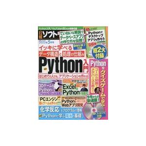 中古一般PC雑誌 付録付)日経ソフトウエア 2022年5月号