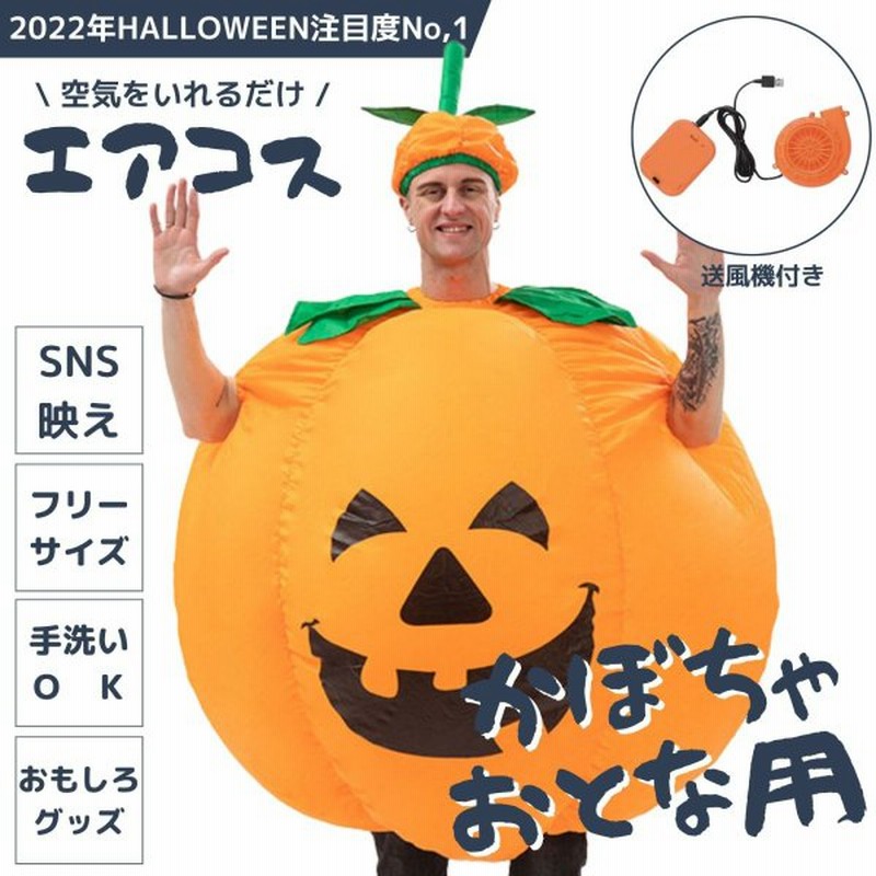 gelatopique ハロウィン カボチャ パンプキン セット 男女兼用-