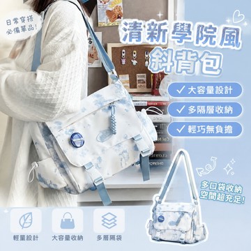 韓系暈染耐刮耐磨帆布斜挎包 大容量防潑水分層收納單肩包 休閒上課外出旅行出行側背包 包包 單肩包 斜挎包 側背包 帆布包