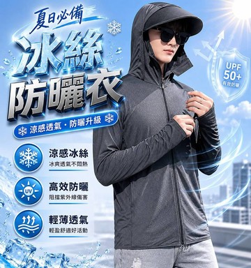 【臺灣出貨🚀】冰絲防曬衣 涼感防曬外套 抗UV紫外線外套 夏季薄款防曬衣 透氣防曬衣 戶外釣魚帶帽防曬衣  防曬薄外套