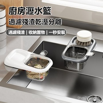 ⚡現貨速發⚡水槽過濾籃 吸盤瀝水籃 瀝水籃 殘渣過濾籃 殘渣瀝水籃 垃圾過濾網 水槽瀝水架 水槽置物架 廚余過濾殘渣防堵