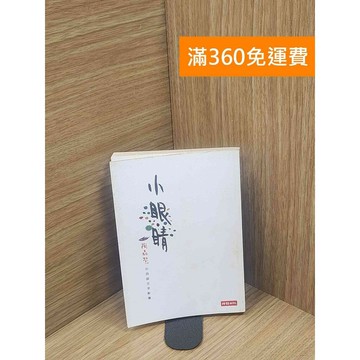 【雷根360免運】【送贈品】小眼睛 #書斑多 #八成新【P-E2804】