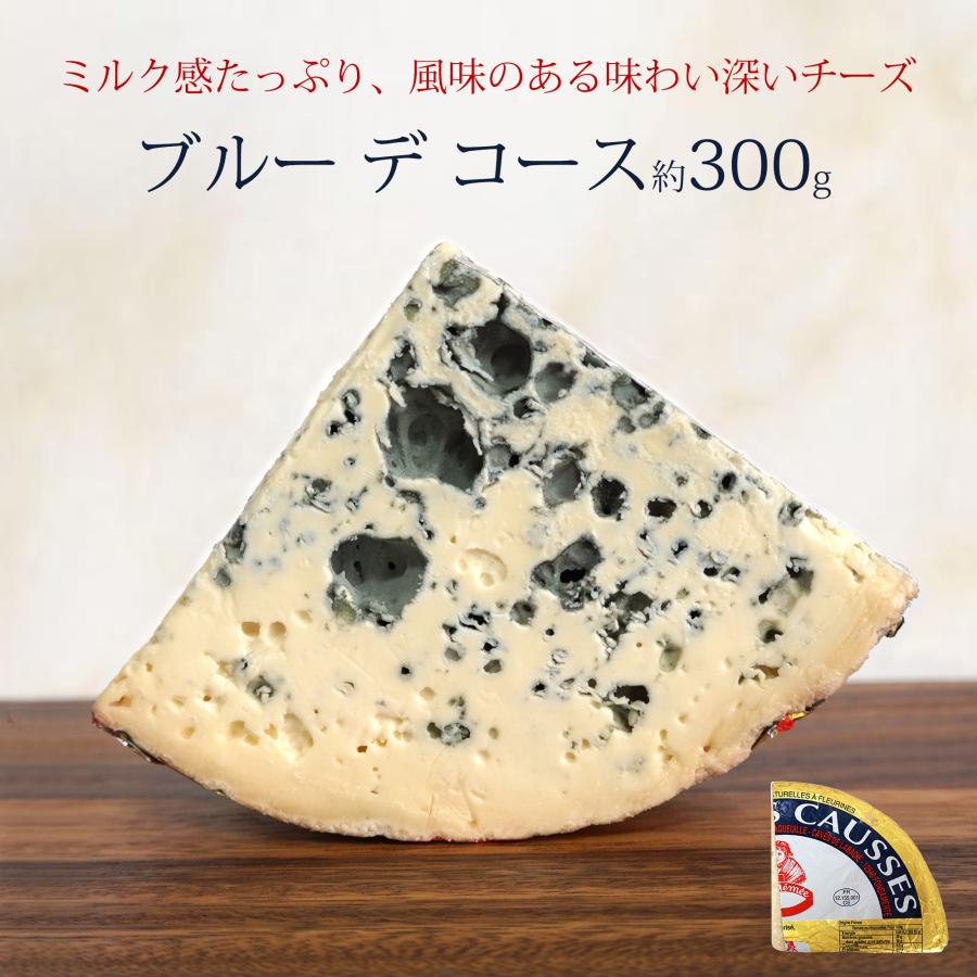 青カビ チーズ ブルー デ コース AOC 8カット 約300g フランス産 ブルーチーズ 毎週水・金曜日発送 冷蔵