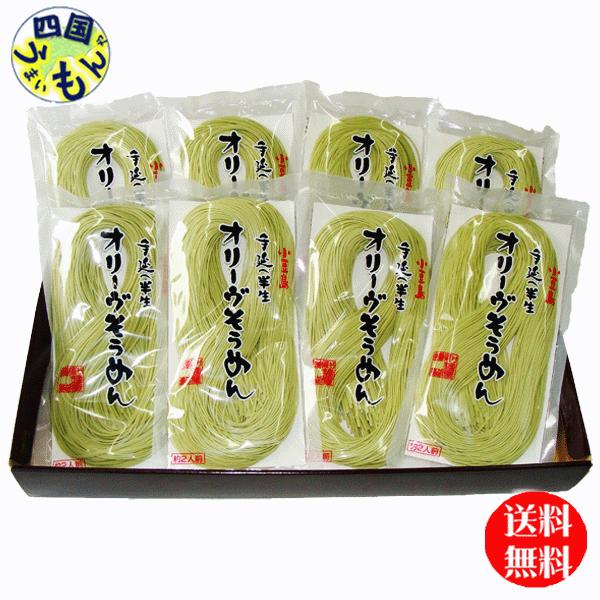 創麺屋 半生麺  手のべ 半生 オリーヴそうめん 　(180g約2人前)×8袋入  1ケース 手延べそうめん