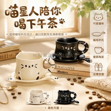 台灣出貨 高溫粗陶 貓耳造型咖啡杯碟組 復古顆粒肌理馬克杯 貓咪五官爪印圖案 辦公室居家下午茶
