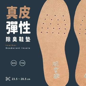 ✨熱門款先預購✨無味熊｜真皮彈性除臭鞋墊